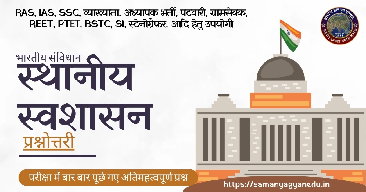 Bhartiya Samvidhan Local Self Government Quiz